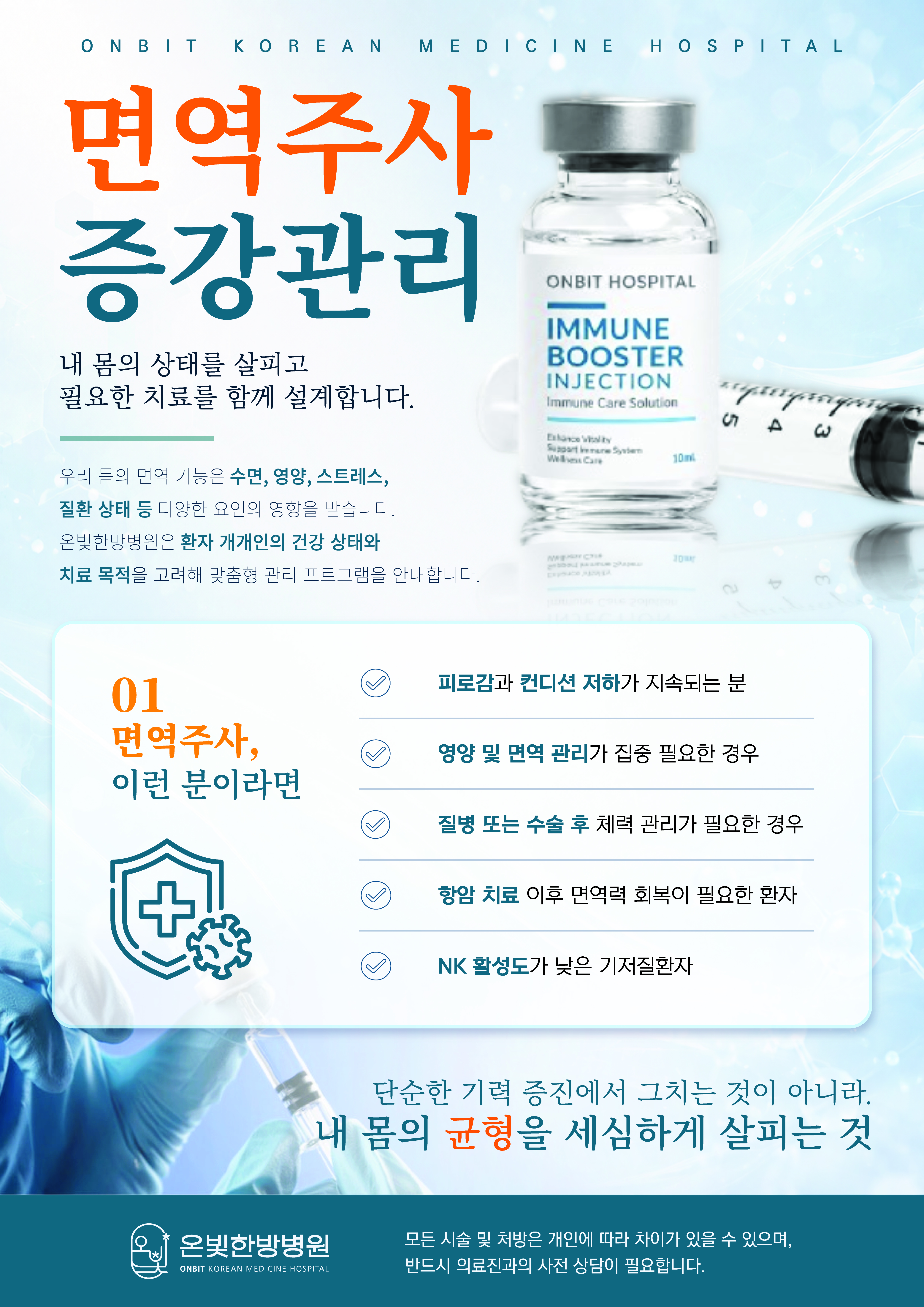 면역주사