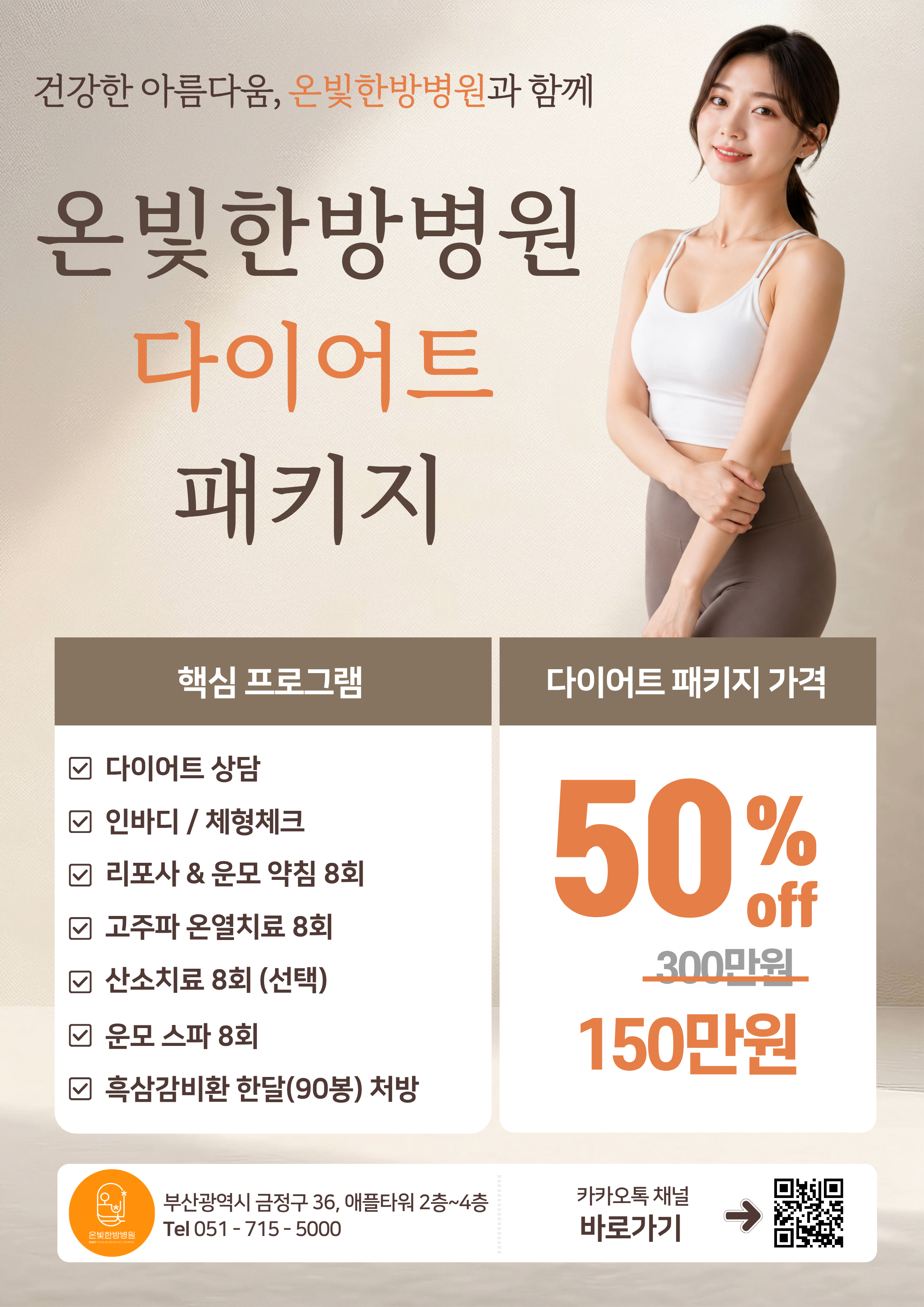 다이어트 프로그램