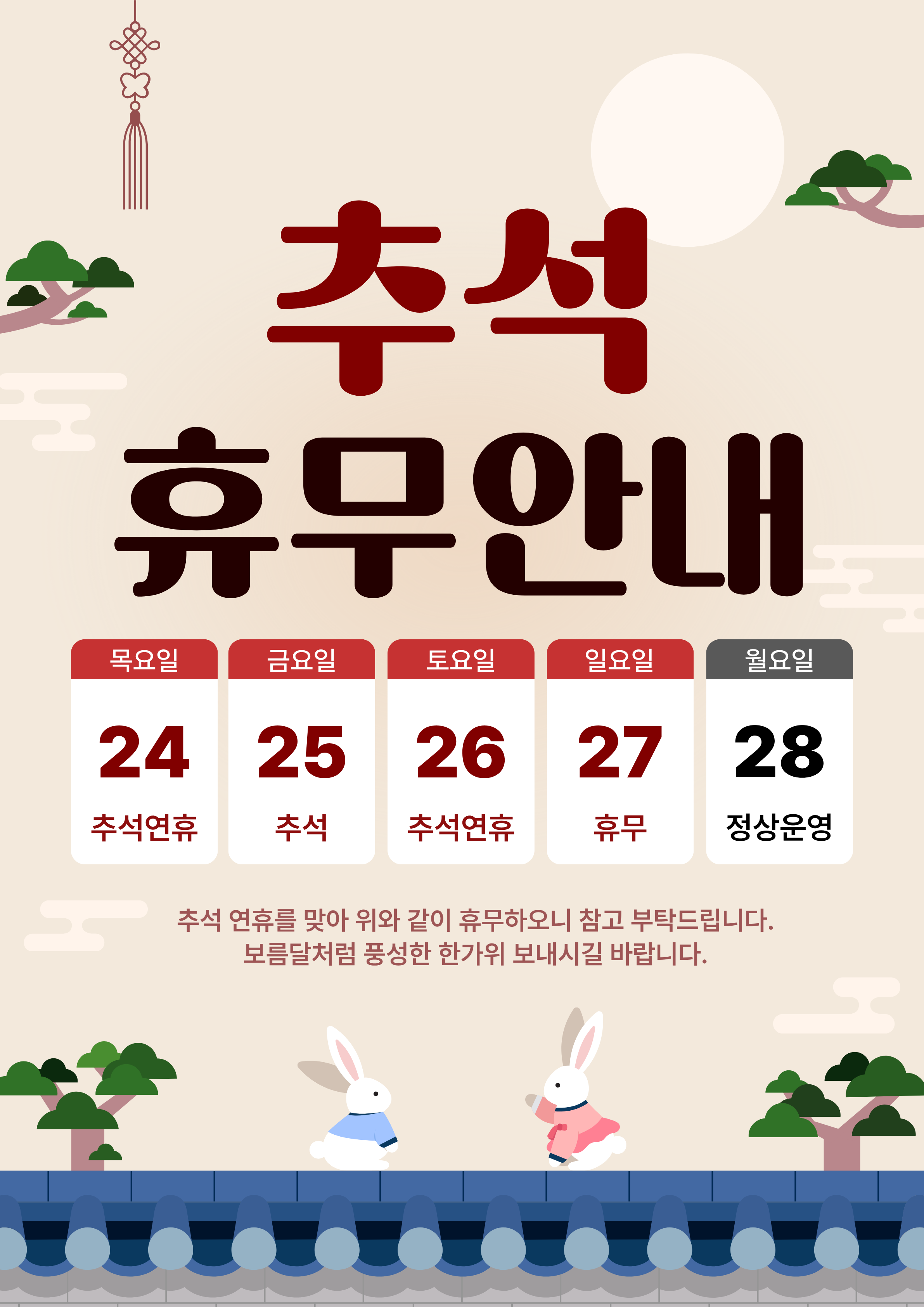 🌕 온빛한방병원 9월 추석 진료안내 🌕